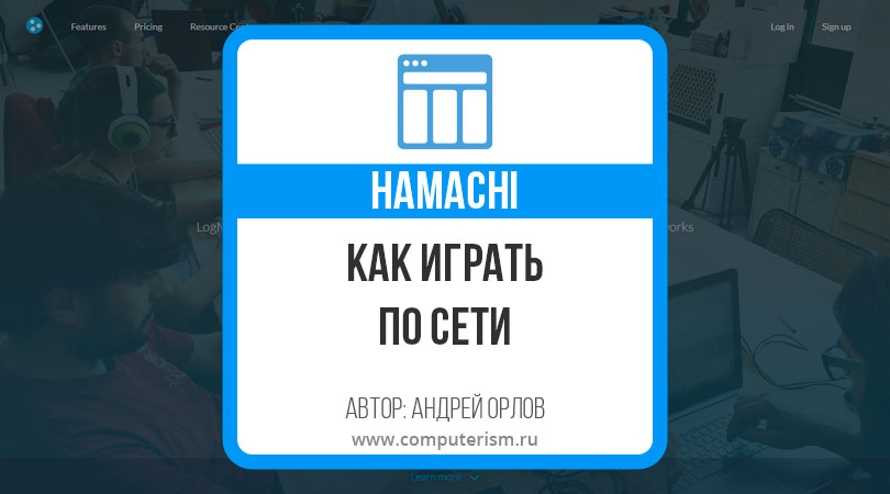 «Как исправить проблему синего кружочка в Hamachi?» — Яндекс Кью